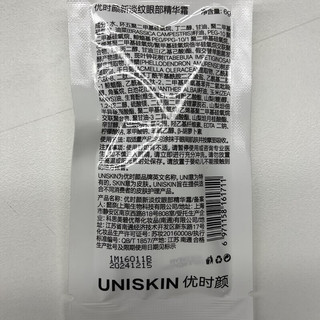 UNISKIN 优时颜 星品体验装（眼霜二代6g+眼膜2片）