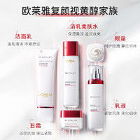 L'OREAL PARIS 有赠品！欧莱雅复颜水乳套装抗皱紧致妈妈护肤品补水保湿