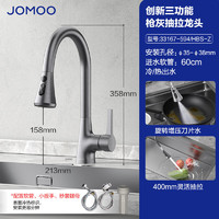 JOMOO 九牧 33167 360°可旋转合金耐锈龙头 枪灰-旋转刀片水