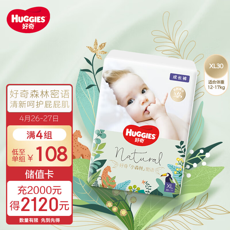 HUGGIES 好奇 森林密语成长裤XL30(12-17kg)加大号婴儿尿不湿超薄透气