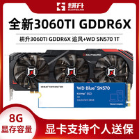 GAINWARD 耕升 RTX3060Ti GDDR6X追风显卡8G搭载WD蓝盘SN570 1T固态游戏套装