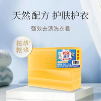 露丝老肥皂洗衣皂实惠装透明皂臭皂婴幼儿手洗加香天然去污强