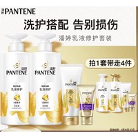 PANTENE 潘婷 乳液修护洗护套装 (洗发露500ml*2瓶+润发精华素200g+三分钟护发素40ml)