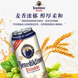 Benediktiner 百帝王 小麦白啤酒 修道院经典 500ml*24听 整箱装 德国原装进口