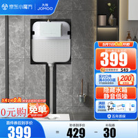JOMOO 九牧 蹲便器双档节水隐藏式水箱冲便器蹲坑防臭劲冲自洁釉面蹲便器 隐藏水箱(不含面板)