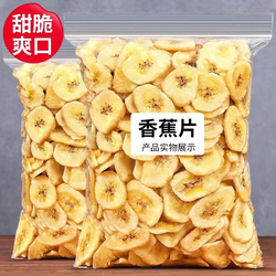 香蕉干 250g*2袋