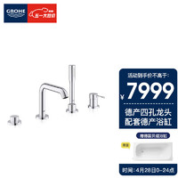 高仪（GROHE） 德国进口浴缸龙头 欧适四孔缸边龙头 可抽拉淋浴水龙头1957810C