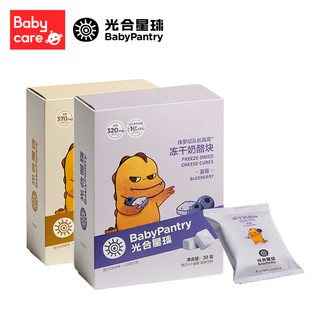BabyPantry 光合星球 babycare旗下品牌 宝宝零食侏罗纪队长冻干奶酪块 原味30g*1盒