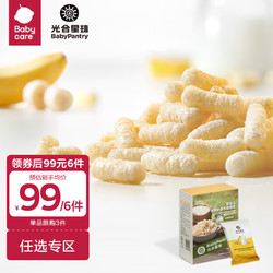 BabyPantry 光合星球 THE BABYPANTRY光合星球  婴幼儿宝宝零食香蕉手指泡芙30g