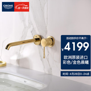 高仪（GROHE）进口面盆龙头暗装隐藏式水龙头德产入墙阀芯金色台盆龙头19967GL1