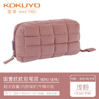 KOKUYO 國譽 枕包收納包大容量簡約學生多功能文具袋日系少女收納筆袋枕頭包 淺粉色