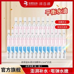 BIOHYALUX 润百颜 高保湿水润次抛精华1.5ml*25支