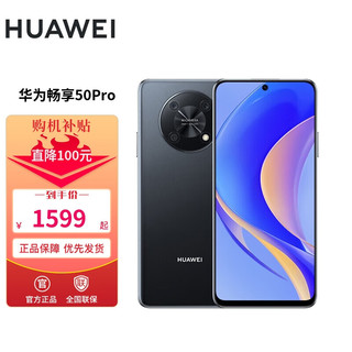 HUAWEI 华为 畅享50 Pro 4G手机 8GB+128GB 幻夜黑