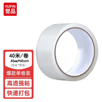 YUPIN 誉品 透明胶带封箱打包带高品质胶布封口胶纸办公用品批发 宽45mm*长40m（单卷40米）