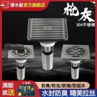 submarine 潜水艇 深水封U型地漏 洗衣机+地面两用