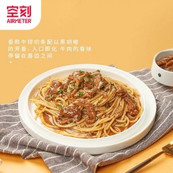 AIRMETER 空刻 黑椒牛柳意大利面270g*1盒面条食品意面意粉速食