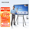 MAXHUB 视臻科技 视频会议平板一体机 65安卓+时尚支架+投屏+笔