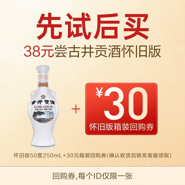 古井贡酒京东试用古井贡酒怀旧版光瓶酒50度浓香型250ml*1瓶
