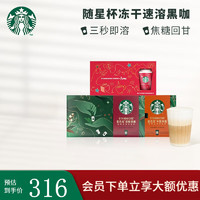 星巴克（Starbucks） 随星杯绿色再生计划 黑咖啡经典美式浓缩超精品速溶咖啡迷你杯 中度+深度+随行杯
