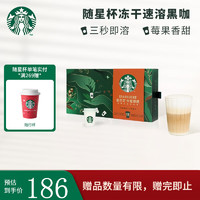 星巴克（Starbucks） 随星杯绿色再生计划 黑咖啡经典美式浓缩超精品速溶咖啡迷你杯 随星杯巴黎水组套