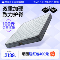 MENGSHEN 梦神 舒伯特护脊款 加厚椰棕席梦思床垫 180*200*22cm