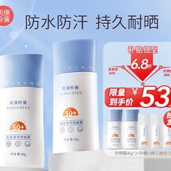 美康粉黛 美白清爽防晒霜SPF50+ PA+++  40g（赠同款防晒霜40g+防晒3连包小样）