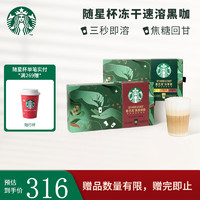 星巴克（Starbucks） 随星杯绿色再生计划 黑咖啡经典美式浓缩超精品速溶咖啡迷你杯 深度烘焙+分享装