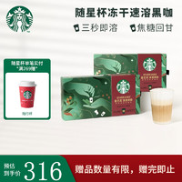 星巴克（Starbucks） 随星杯绿色再生计划 黑咖啡经典美式浓缩超精品速溶咖啡迷你杯 深度烘焙36杯