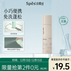 Spes 詩裴絲 免洗空氣感蓬松噴霧 無香 50ml