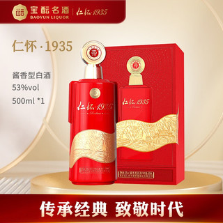 仁怀酱香酒仁怀·1935酱香型白酒 53度 500ml 礼盒装 单瓶