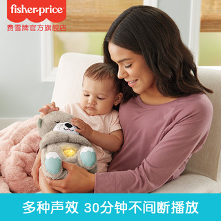 Fisher-Price 新生儿安抚玩偶哄睡玩具会