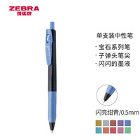 ZEBRA 斑马牌 宝石系列 JJ15 按动中性笔 0.5mm 单支装