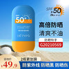 DETVFO 德德维芙 防晒霜乳 SPF50+ 50g