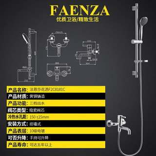 FAENZA 法恩莎 冷热水全铜主体浴缸淋浴龙头F2C8181C-A一整套淋浴花洒套装