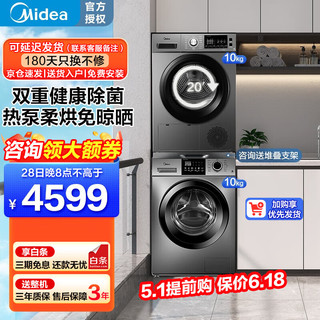 Midea 美的 VH03 +VC133WY 洗烘套装10洗10烘