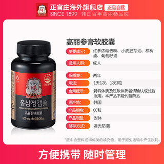 正官庄6年根高丽参红参精浓缩液胶囊滋补品600mg*60保税