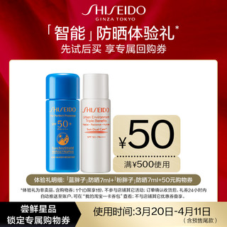 SHISEIDO 资生堂 粉胖子防晒7ml+蓝胖子防晒7ml