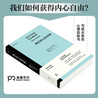 《我们内心的冲突》