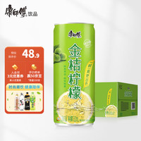 康师傅 饮料310ml*24罐组合装维C多口味家庭装整箱 金桔柠檬310ml*24罐