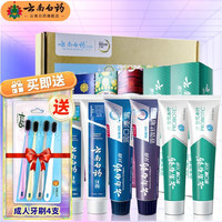 云南白药 牙膏国粹710g套装大容量7支装改善口腔健康清新口气家庭装减轻牙龈问题健康牙周