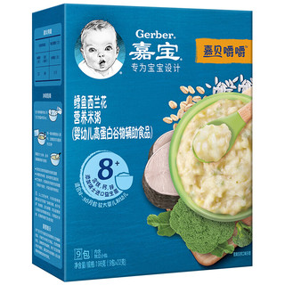 Gerber 嘉宝 鳕鱼西兰花高蛋白营养米粥婴儿宝宝辅食米糊198g*1盒8月龄
