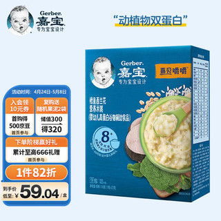 Gerber 嘉宝 鳕鱼西兰花高蛋白营养米粥婴儿宝宝辅食米糊198g*1盒8月龄