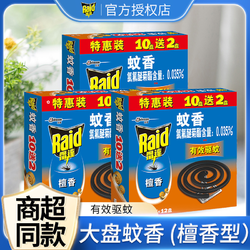 Raid 雷达蚊香 盘香家用清香型灭蚊无烟驱蚊子宿舍非无毒