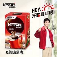 Nestlé 雀巢 速溶黑咖啡 冷热即溶 醇品20杯*1盒+冻干50g