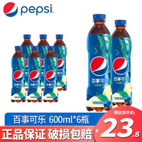 百事可乐 Pepsi 汽水 碳酸饮料整箱 600ml*12瓶 百事出品 白柚青竹味600ml*6瓶