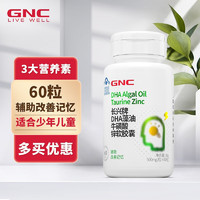 GNC 健安喜 DHA藻油牛磺酸锌软胶囊 60粒