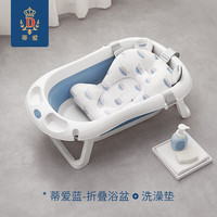 蒂爱新生儿婴儿洗澡盆新宝宝折叠浴盆儿童沐浴洗澡桶家用神器用品大号 浴盆-蒂爱蓝+澡垫（赠水温计）