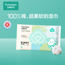Purcotton 全棉时代 纯棉婴儿湿巾试用装5片/包