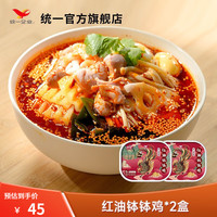 Uni-President统一那街那巷 干拌粉鲜米粉 粉面 盒装 红油钵钵鸡 2盒