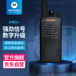 motorola 摩托罗拉 A9D+ 数字对讲机 专业保安商业停车场通信手台 MAG ONE A9D+